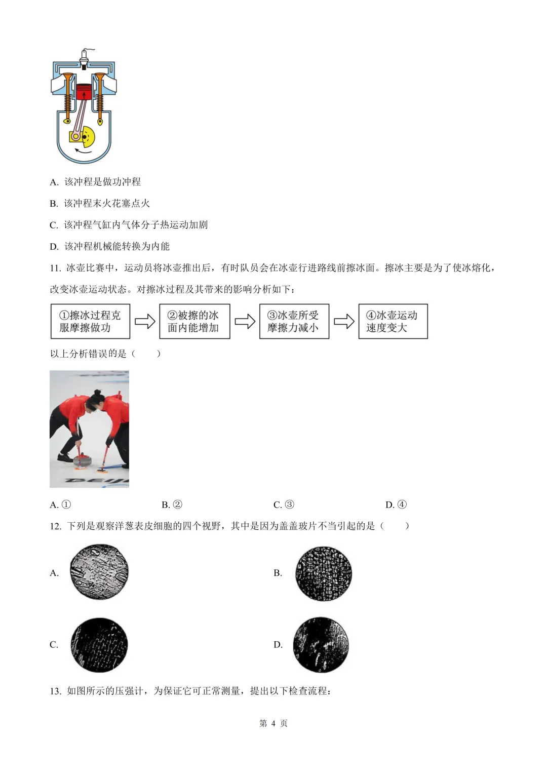 宁波市初三中考一模科学试卷 第15张