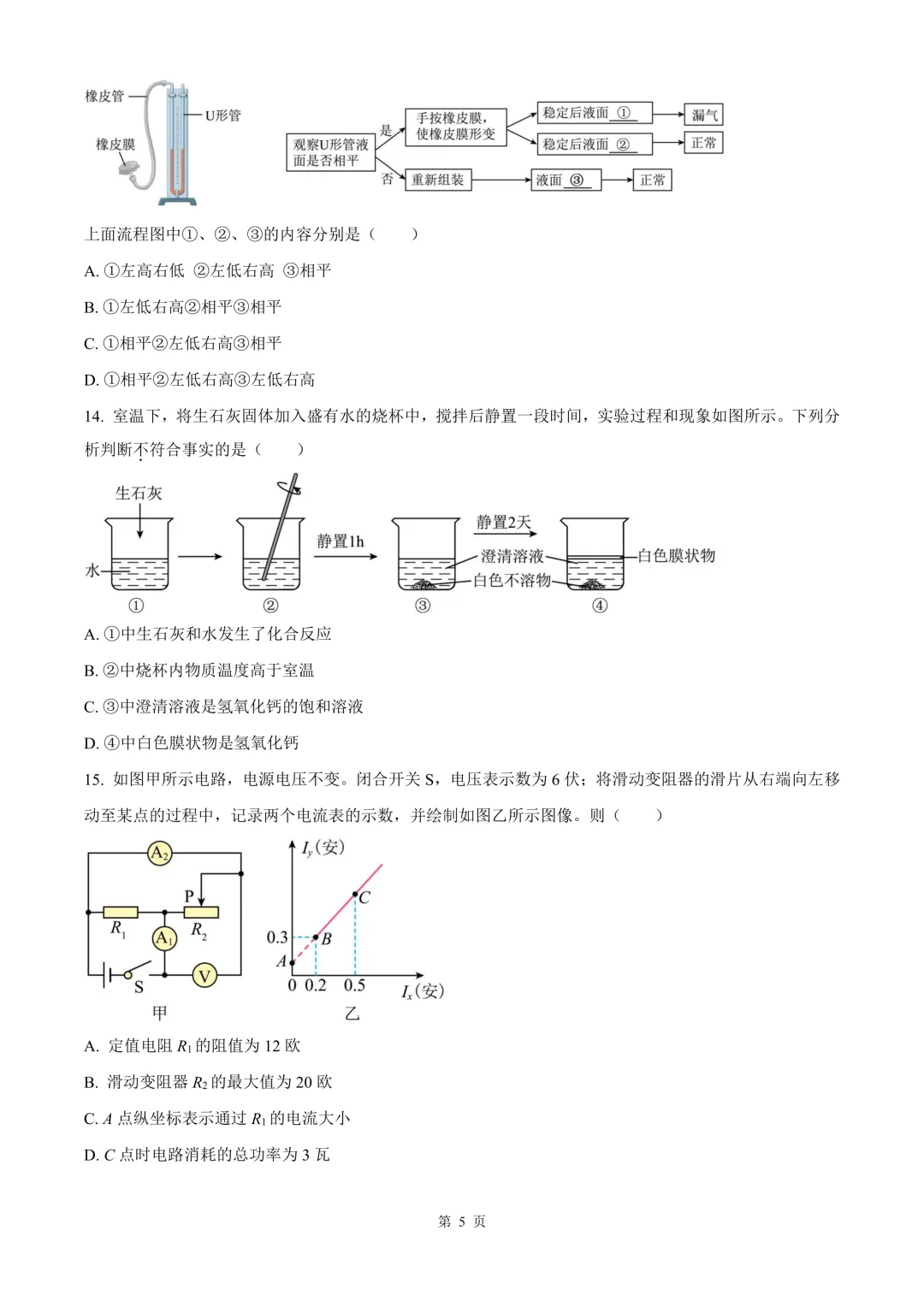 宁波市初三中考一模科学试卷 第16张