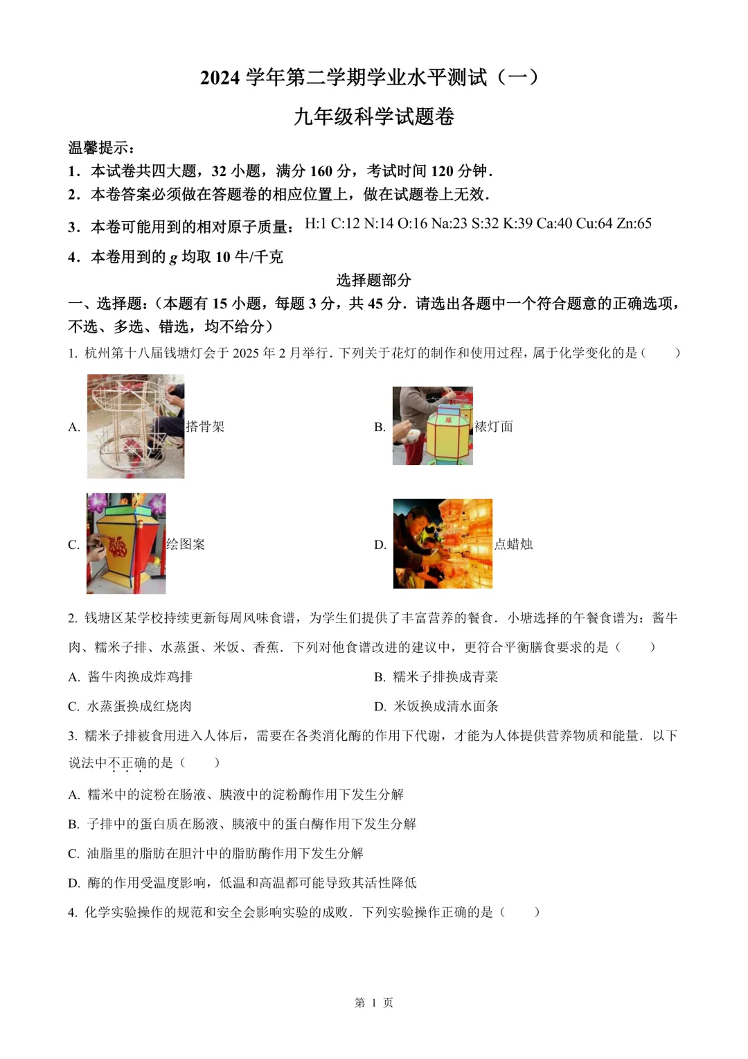 杭州市钱塘区中考一模科学试卷 第12张