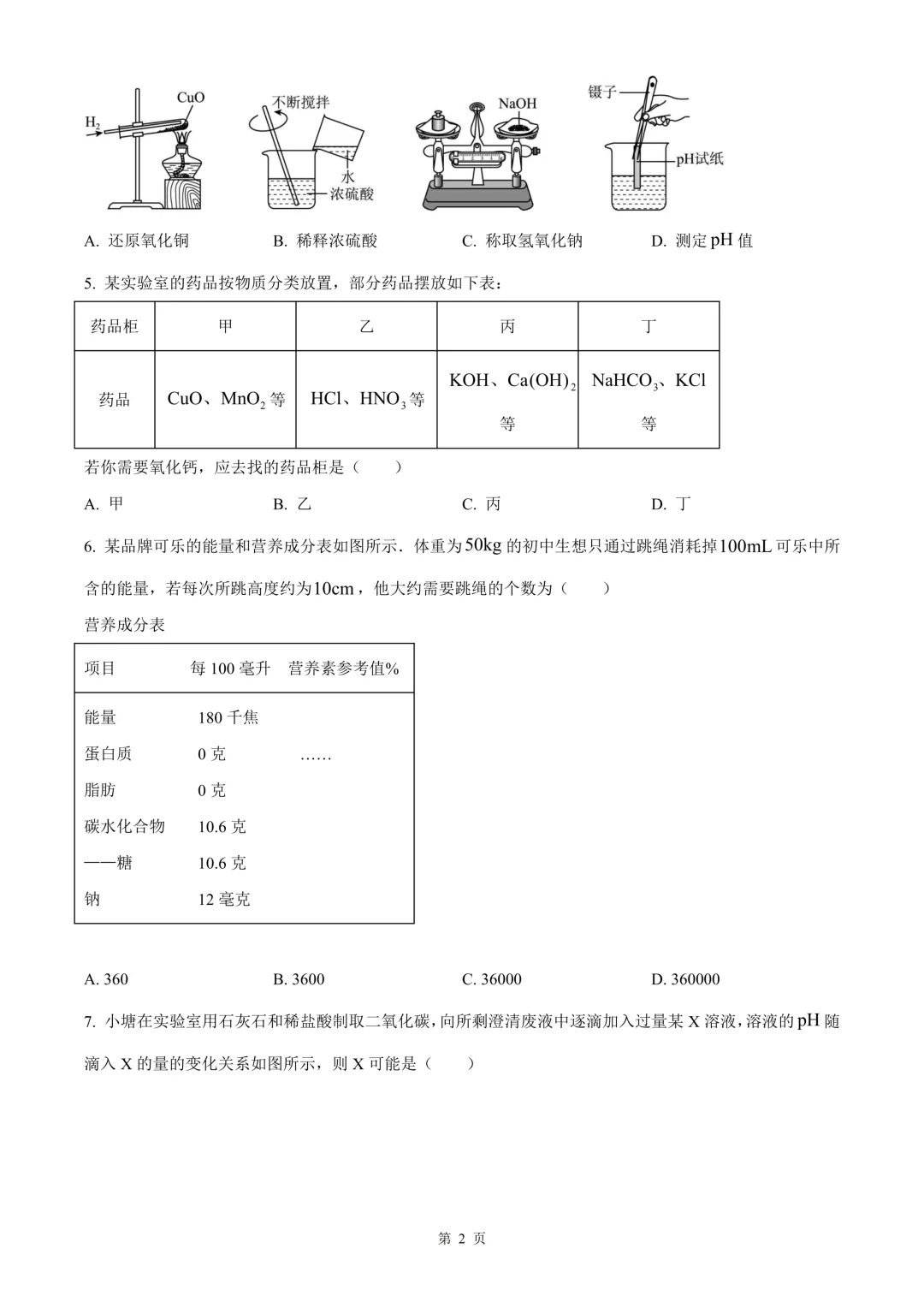 杭州市钱塘区中考一模科学试卷 第13张