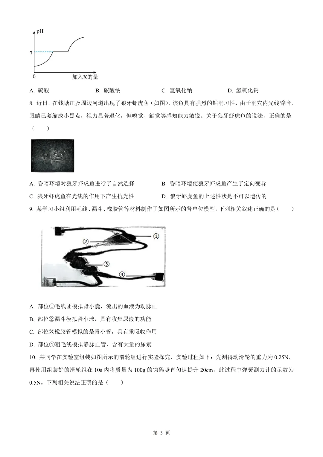 杭州市钱塘区中考一模科学试卷 第14张