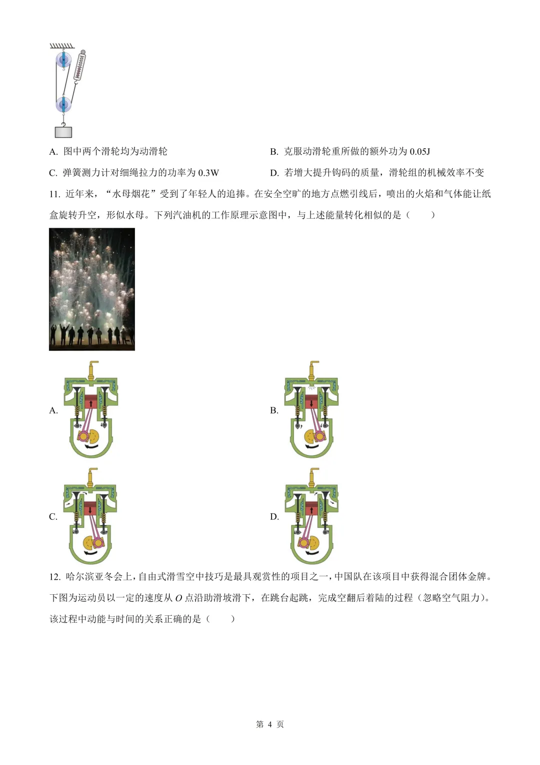 杭州市钱塘区中考一模科学试卷 第15张