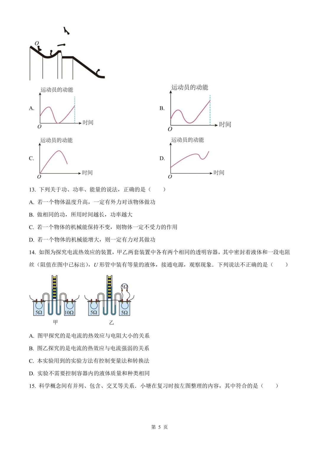 杭州市钱塘区中考一模科学试卷 第16张