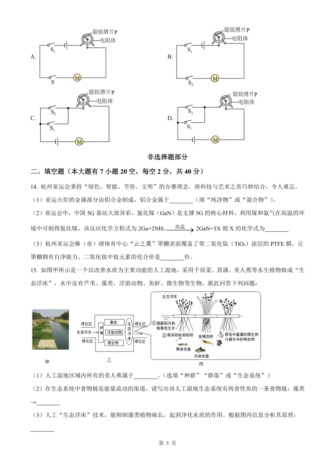 杭州市临安区中考一模科学试题 第16张 杭州市临安区中考一模科学试题 第16张