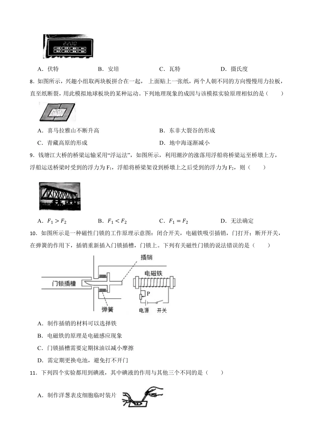 杭州市西湖区九年级中考一模科学试卷 第13张 杭州市西湖区九年级中考一模科学试卷 第13张