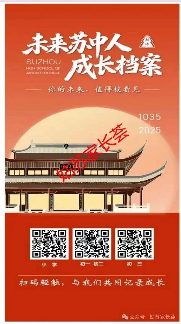 2026苏州中考招生“变化”预测,2025初三活动总结. 第1张