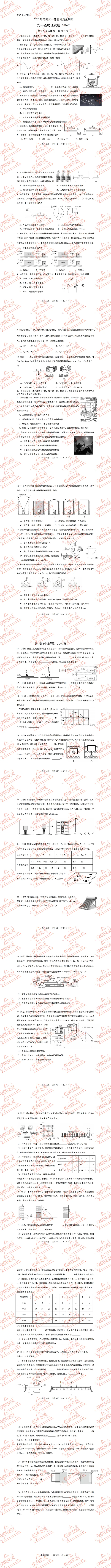 东营各县区初三中考物理一模、二模、三模试题及答案 第5张