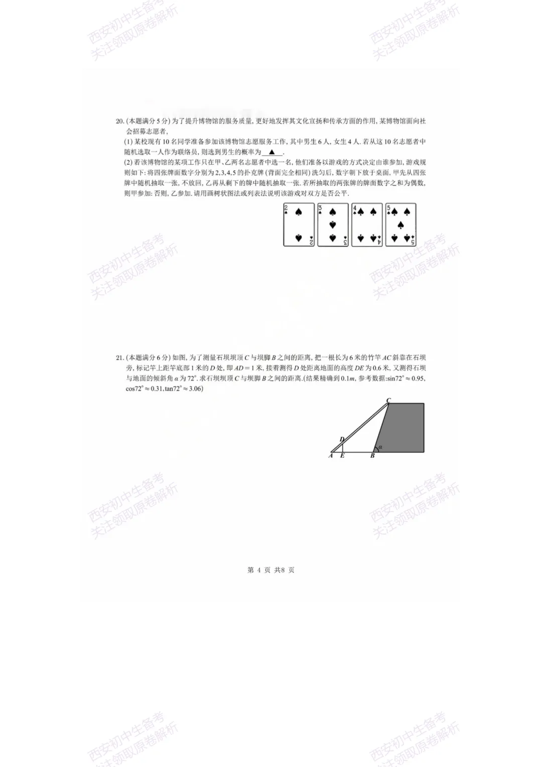 中考复习,五大名校真题!西安模拟:【2025西工大附中】九年级八模考试,数学试题,试卷+完整版答案,免费下载! 第10张