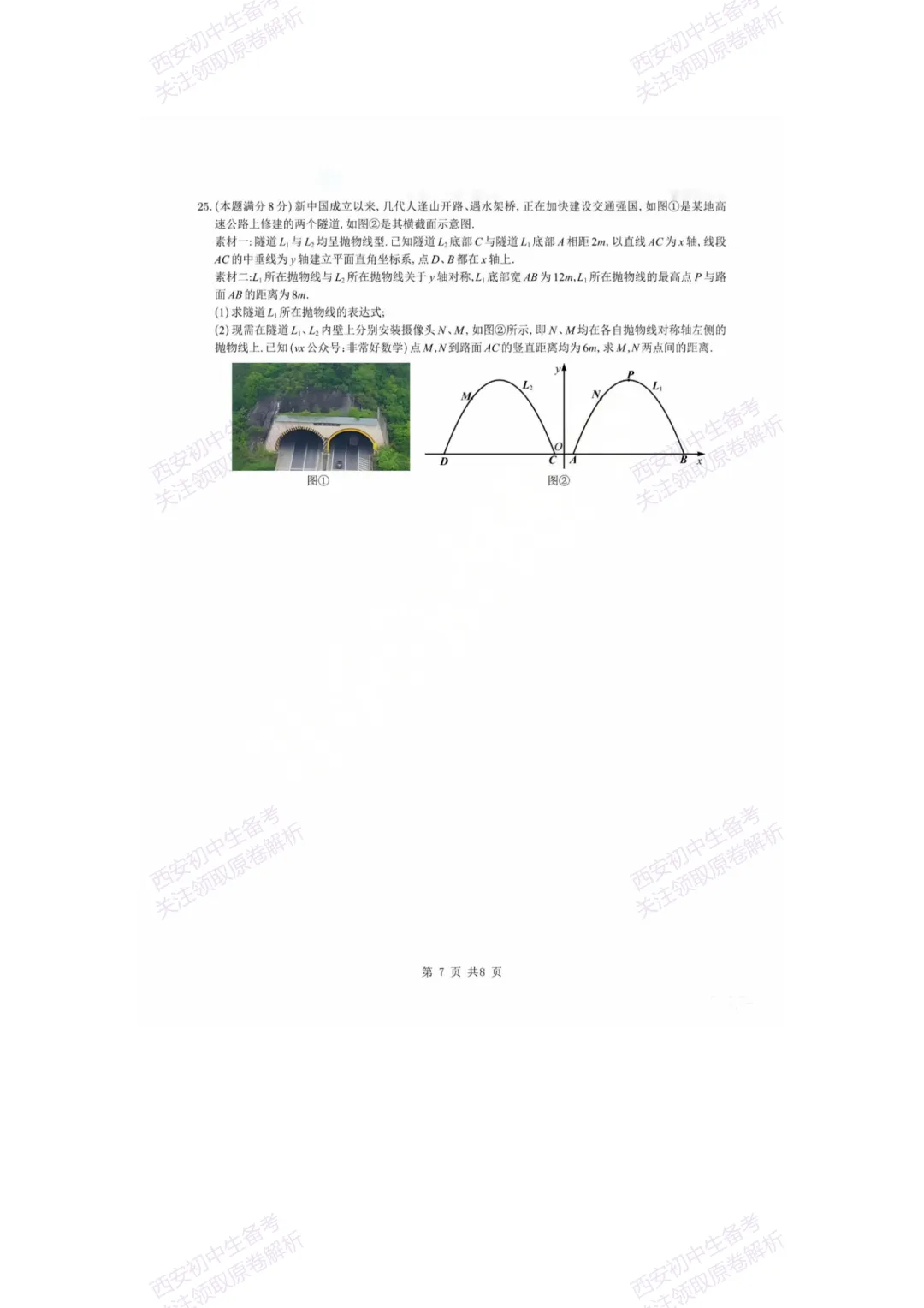 中考复习,五大名校真题!西安模拟:【2025西工大附中】九年级八模考试,数学试题,试卷+完整版答案,免费下载! 第13张