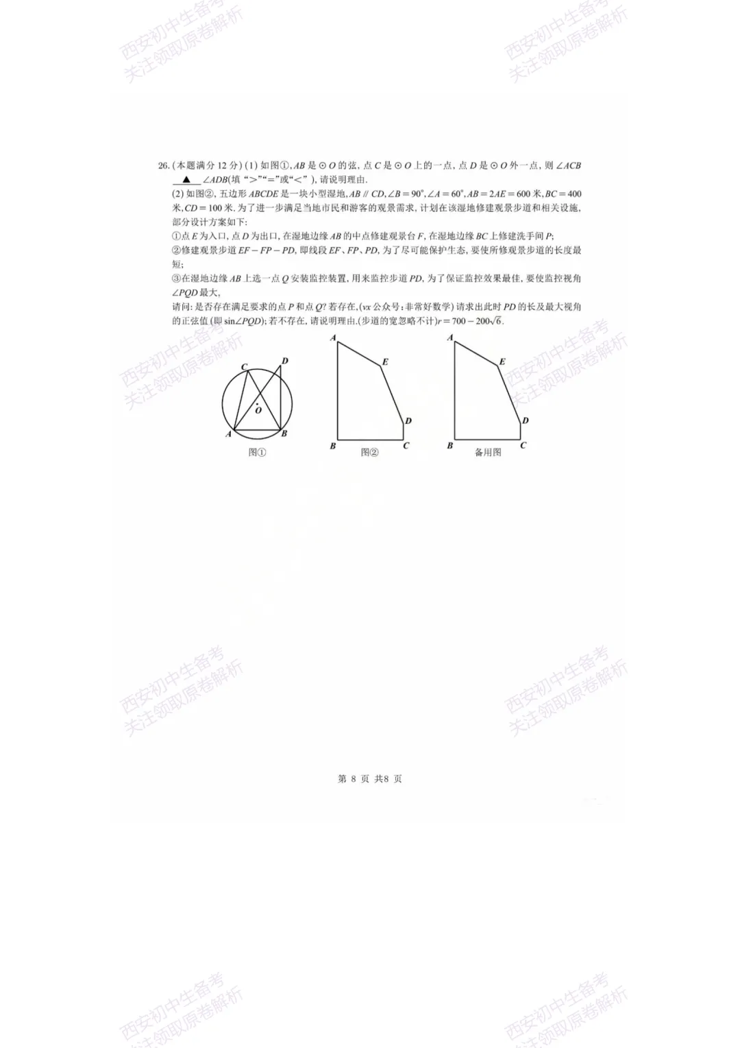 中考复习,五大名校真题!西安模拟:【2025西工大附中】九年级八模考试,数学试题,试卷+完整版答案,免费下载! 第14张