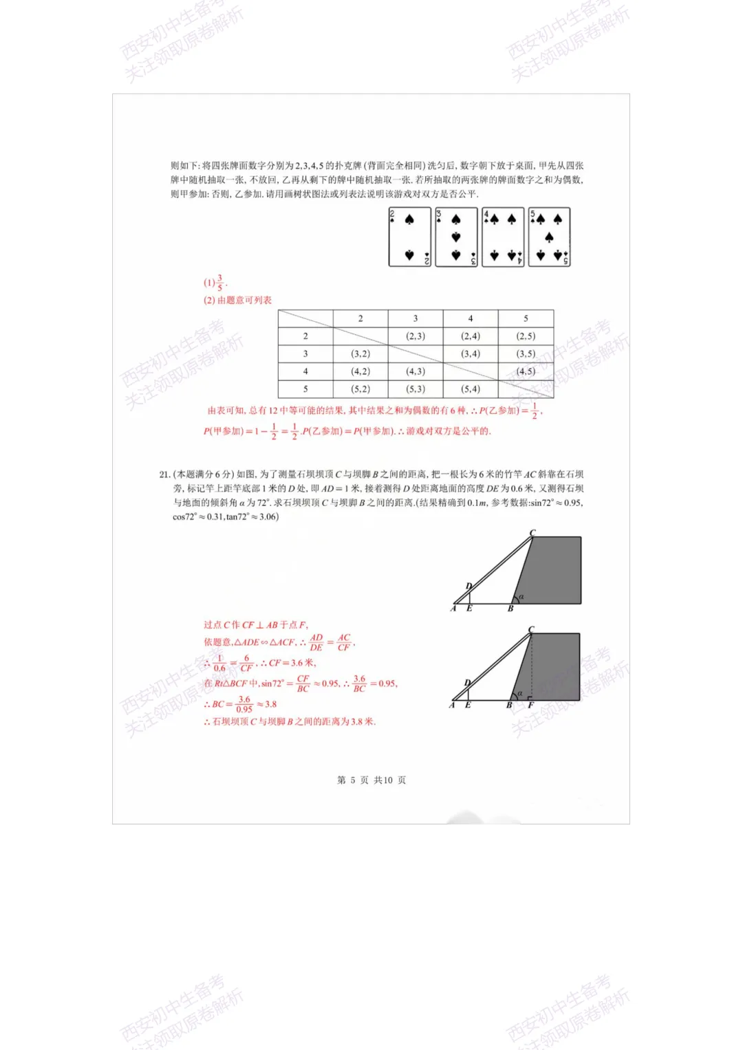 中考复习,五大名校真题!西安模拟:【2025西工大附中】九年级八模考试,数学试题,试卷+完整版答案,免费下载! 第20张