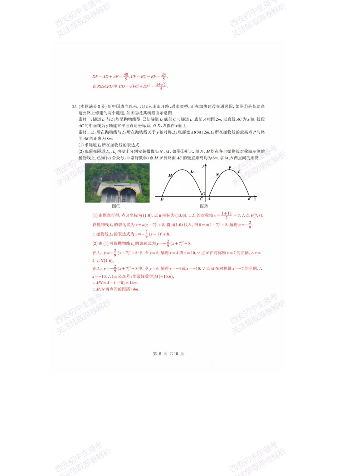 中考复习,五大名校真题!西安模拟:【2025西工大附中】九年级八模考试,数学试题,试卷+完整版答案,免费下载! 第23张