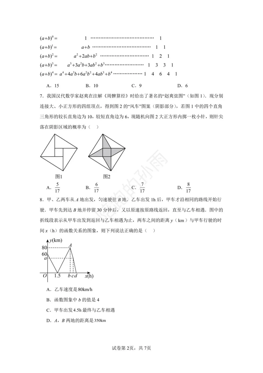 2026徐州市九年级中考数学提优卷02 第2张 2026徐州市九年级中考数学提优卷02 第2张