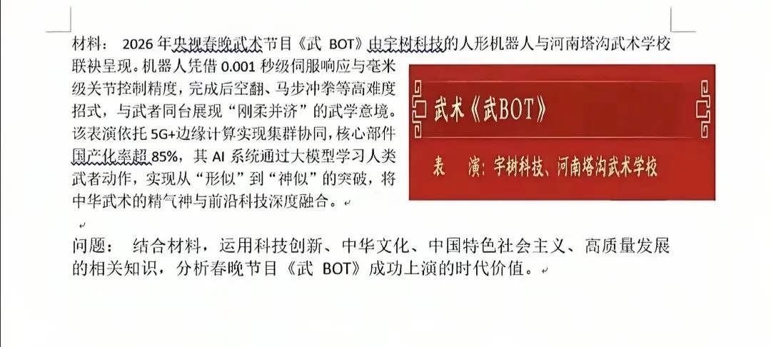 重磅!2026年央视春晚隐藏的中考考题出炉! 第2张 重磅!2026年央视春晚隐藏的中考考题出炉! 第2张