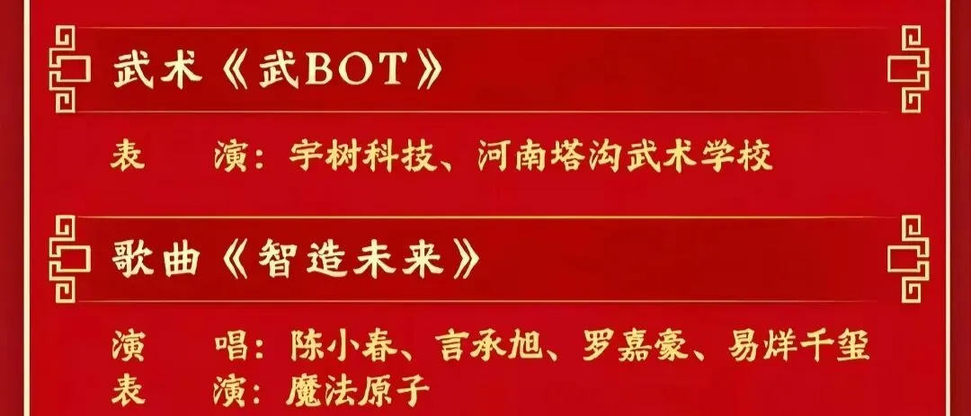 重磅!2026年央视春晚隐藏的中考考题出炉! 第3张 重磅!2026年央视春晚隐藏的中考考题出炉! 第3张