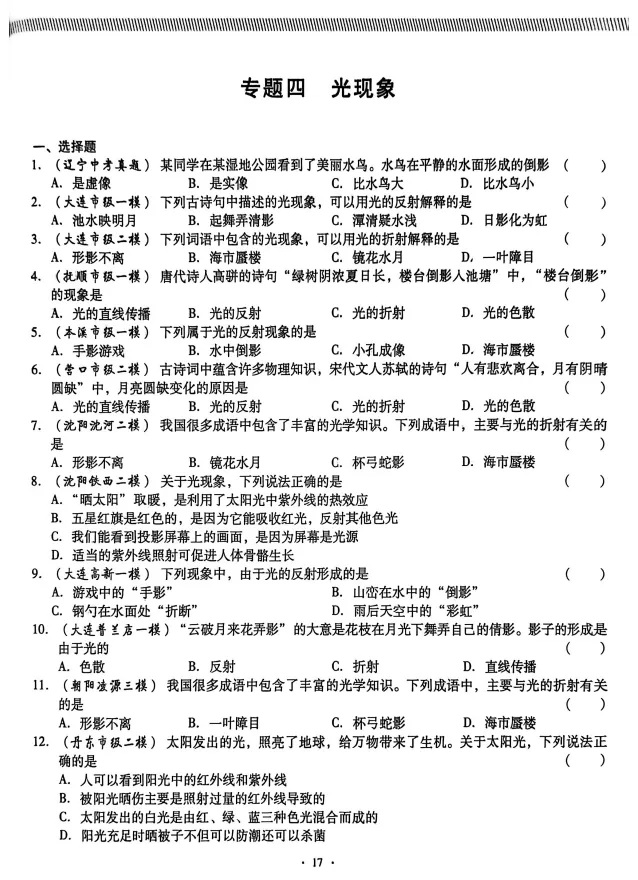 2026版《新中考精准分类觉醒卷A版》含解析(新增物理化学)高清无水印 第8张
