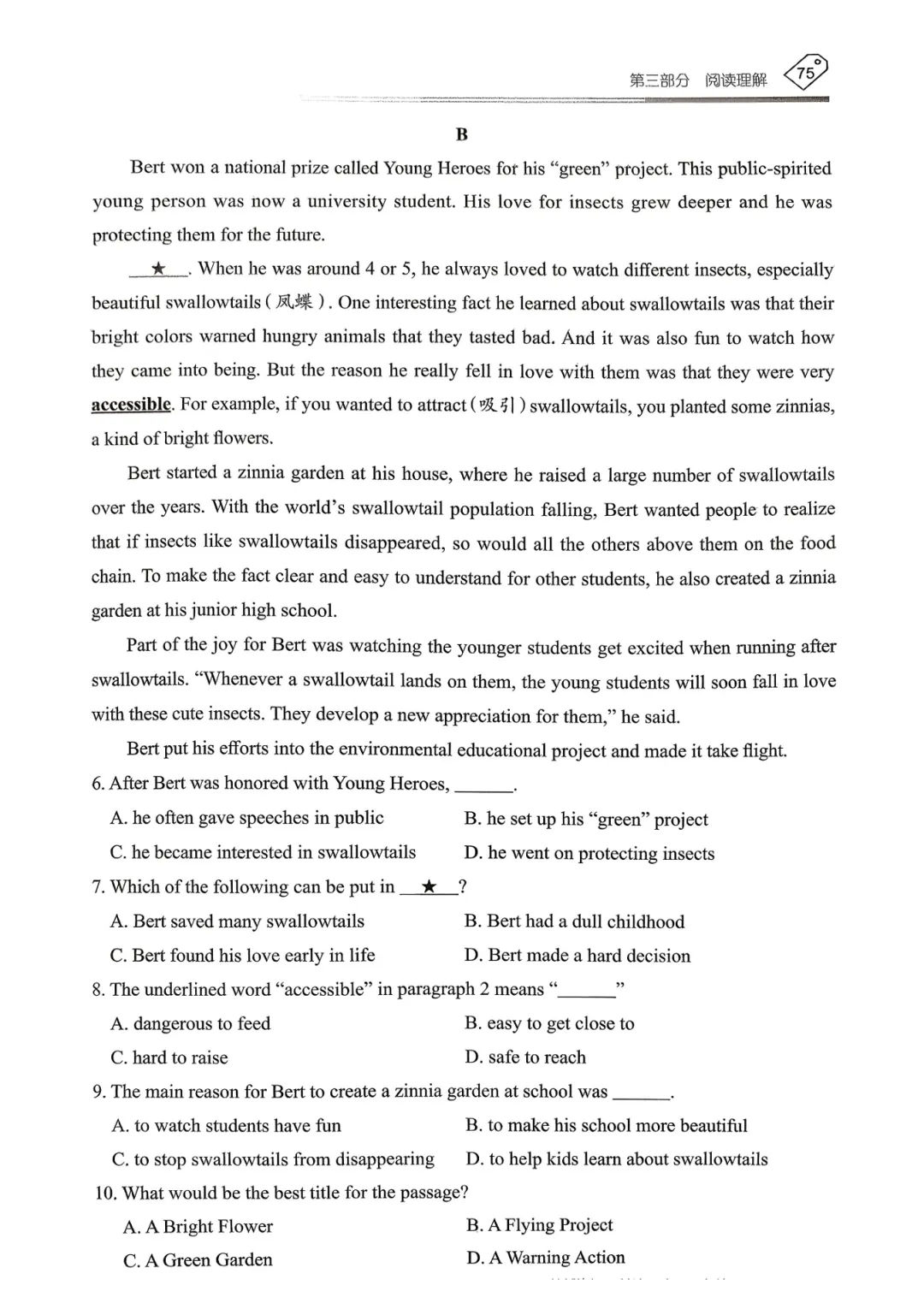 【资源分享】2026《天下中考•英语专题总复习》-阅读理解 第16张