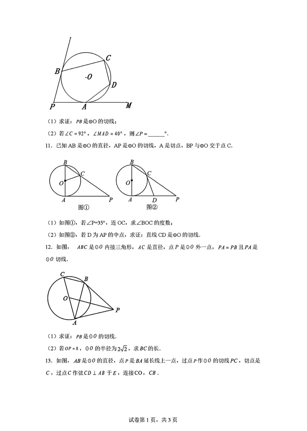 2026年中考数学高频考点——圆的切线证明 第4张