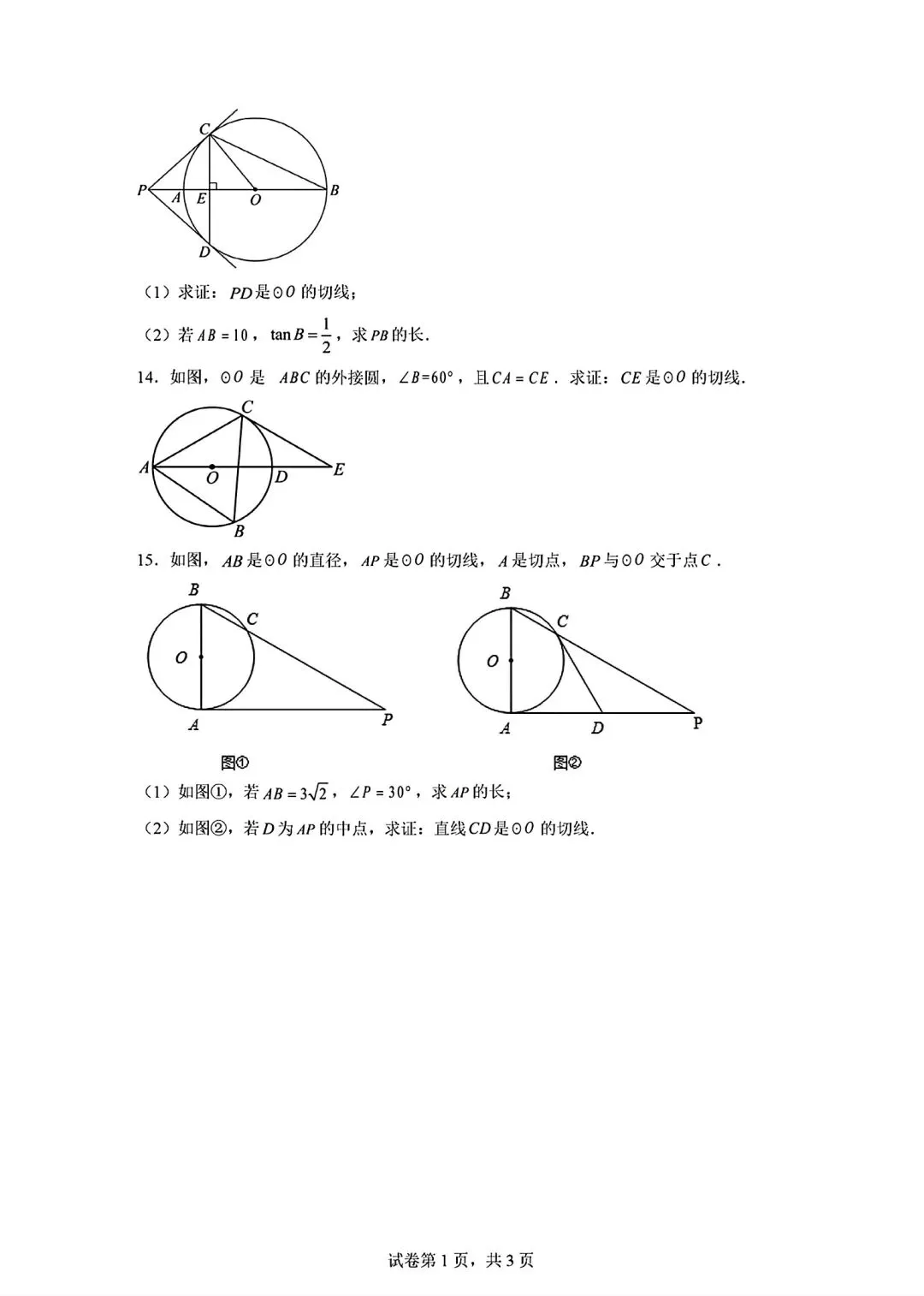 2026年中考数学高频考点——圆的切线证明 第5张