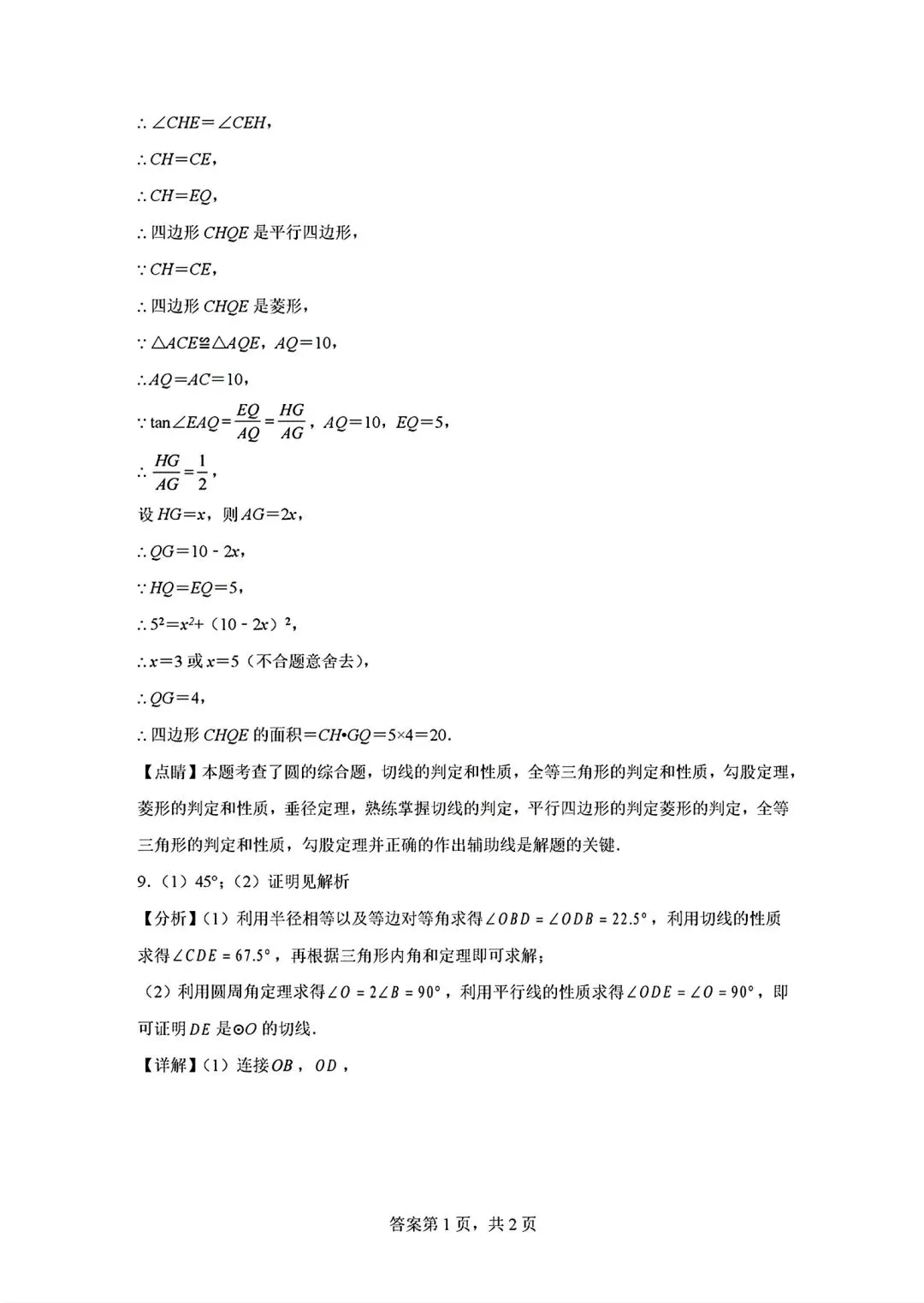 2026年中考数学高频考点——圆的切线证明 第17张
