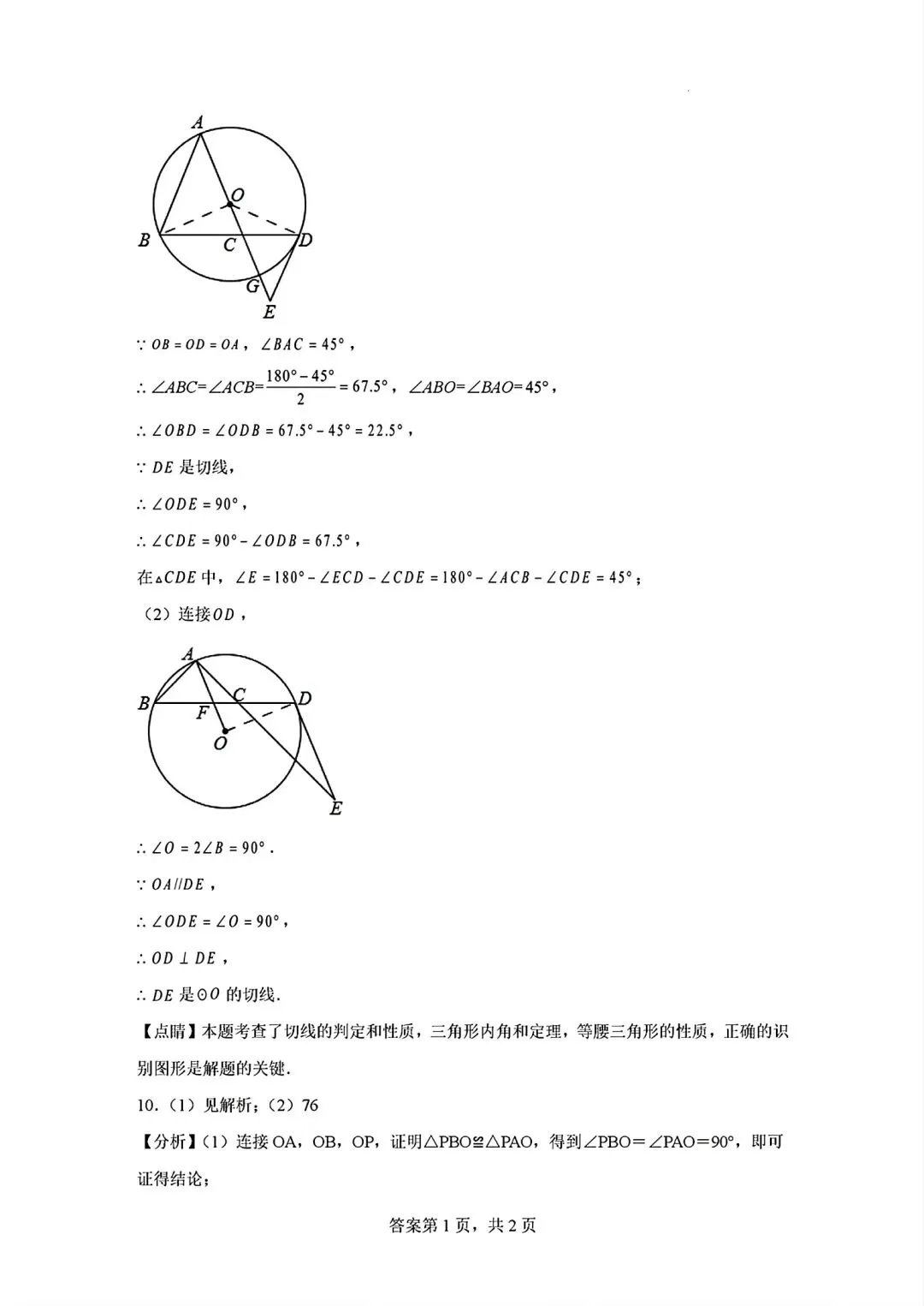 2026年中考数学高频考点——圆的切线证明 第18张