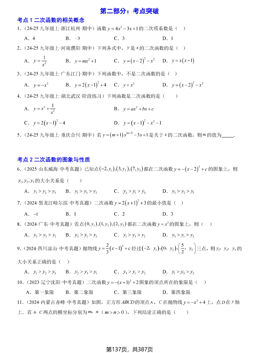 转发集赞第603期——中考一轮复习24讲 第8张 转发集赞第603期——中考一轮复习24讲 第8张