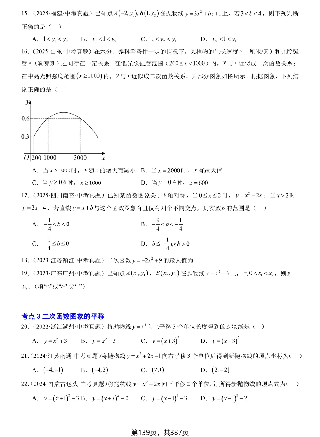 转发集赞第603期——中考一轮复习24讲 第10张 转发集赞第603期——中考一轮复习24讲 第10张