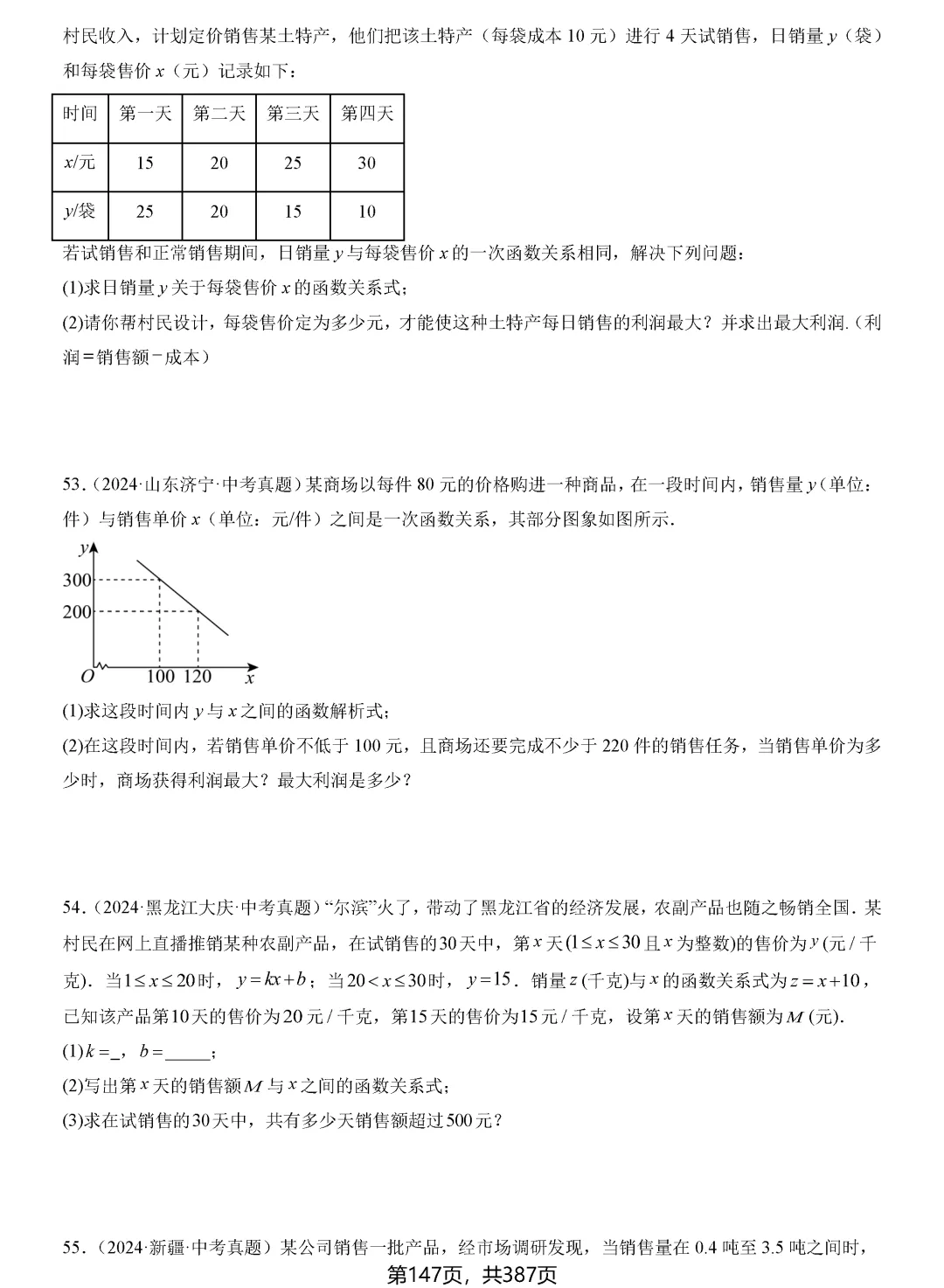 转发集赞第603期——中考一轮复习24讲 第18张 转发集赞第603期——中考一轮复习24讲 第18张