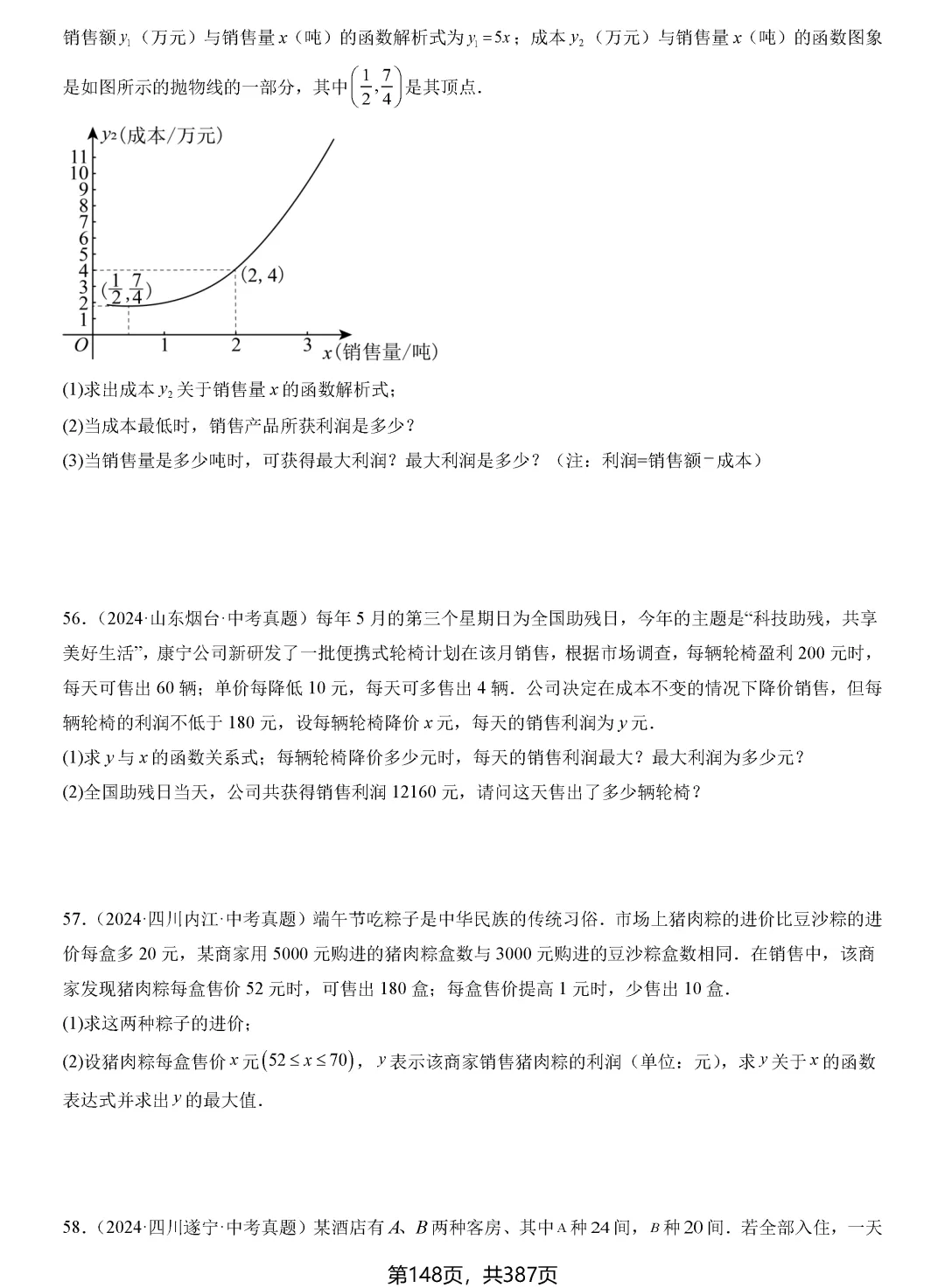 转发集赞第603期——中考一轮复习24讲 第19张 转发集赞第603期——中考一轮复习24讲 第19张
