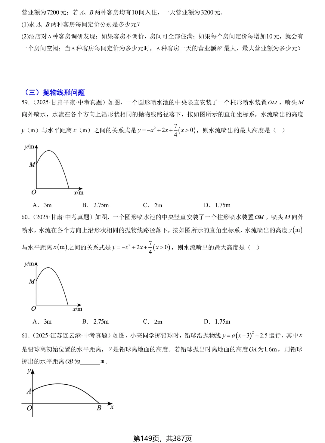 转发集赞第603期——中考一轮复习24讲 第20张 转发集赞第603期——中考一轮复习24讲 第20张