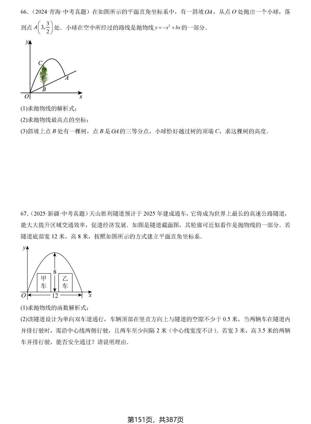 转发集赞第603期——中考一轮复习24讲 第22张 转发集赞第603期——中考一轮复习24讲 第22张
