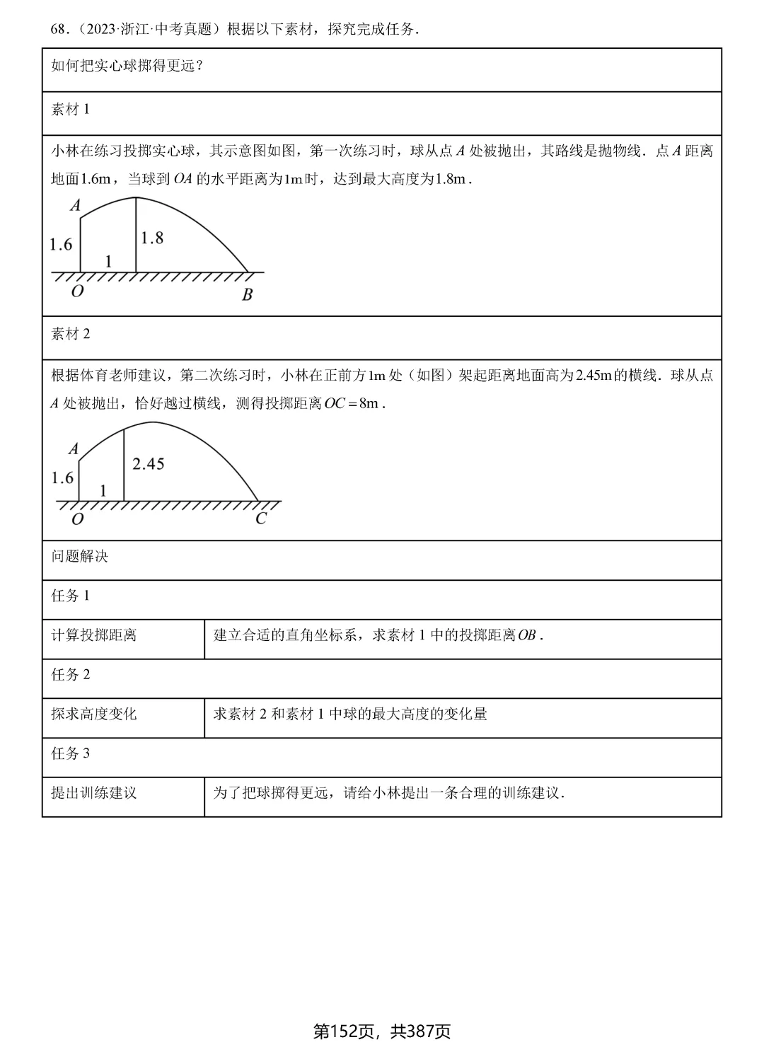 转发集赞第603期——中考一轮复习24讲 第23张 转发集赞第603期——中考一轮复习24讲 第23张