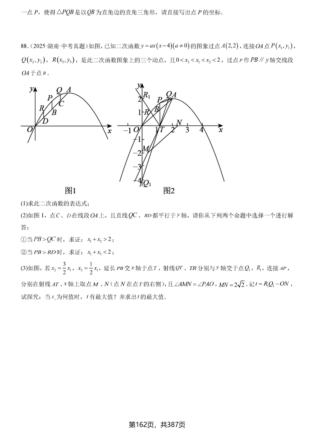 转发集赞第603期——中考一轮复习24讲 第33张 转发集赞第603期——中考一轮复习24讲 第33张
