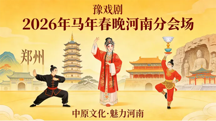 2026 年央视春晚情境下的中考道德与法治模拟试题 第6张