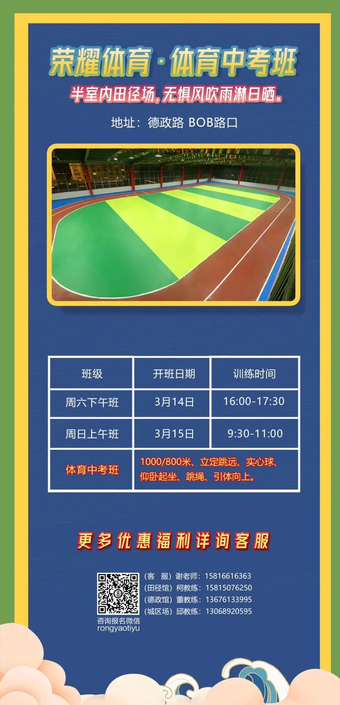 荣耀体育·春季班(篮球、体育中考、田径、跳绳) 第1张