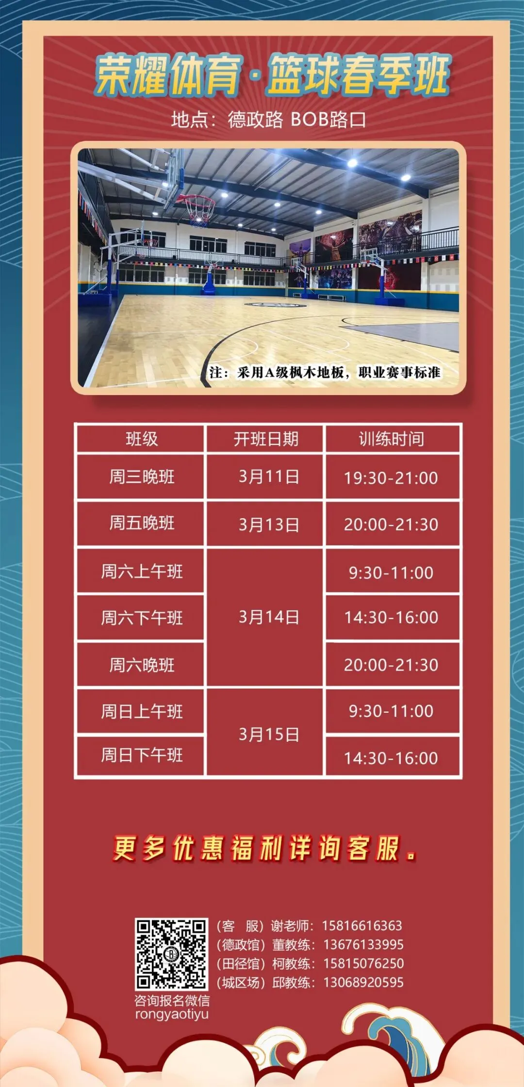 荣耀体育·春季班(篮球、体育中考、田径、跳绳) 第2张