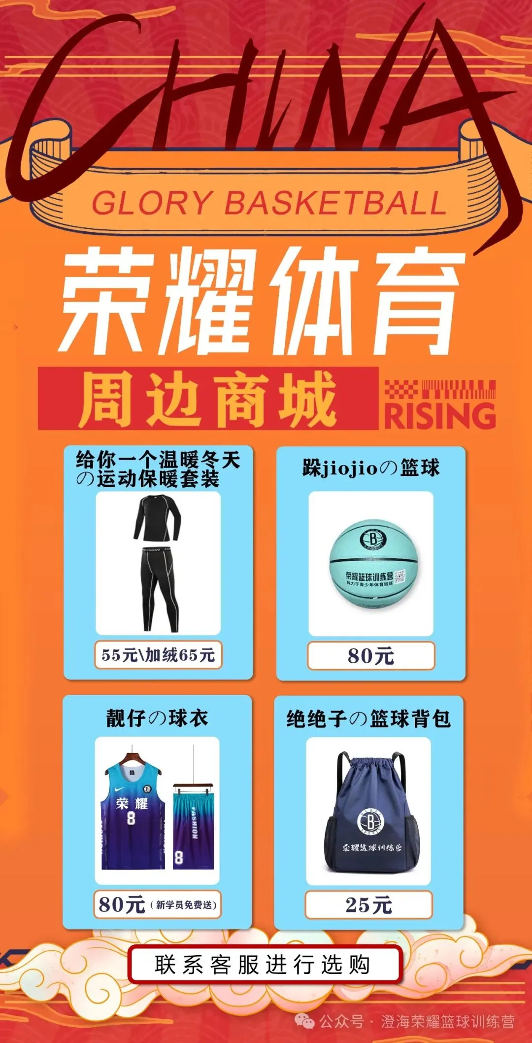 荣耀体育·春季班(篮球、体育中考、田径、跳绳) 第4张