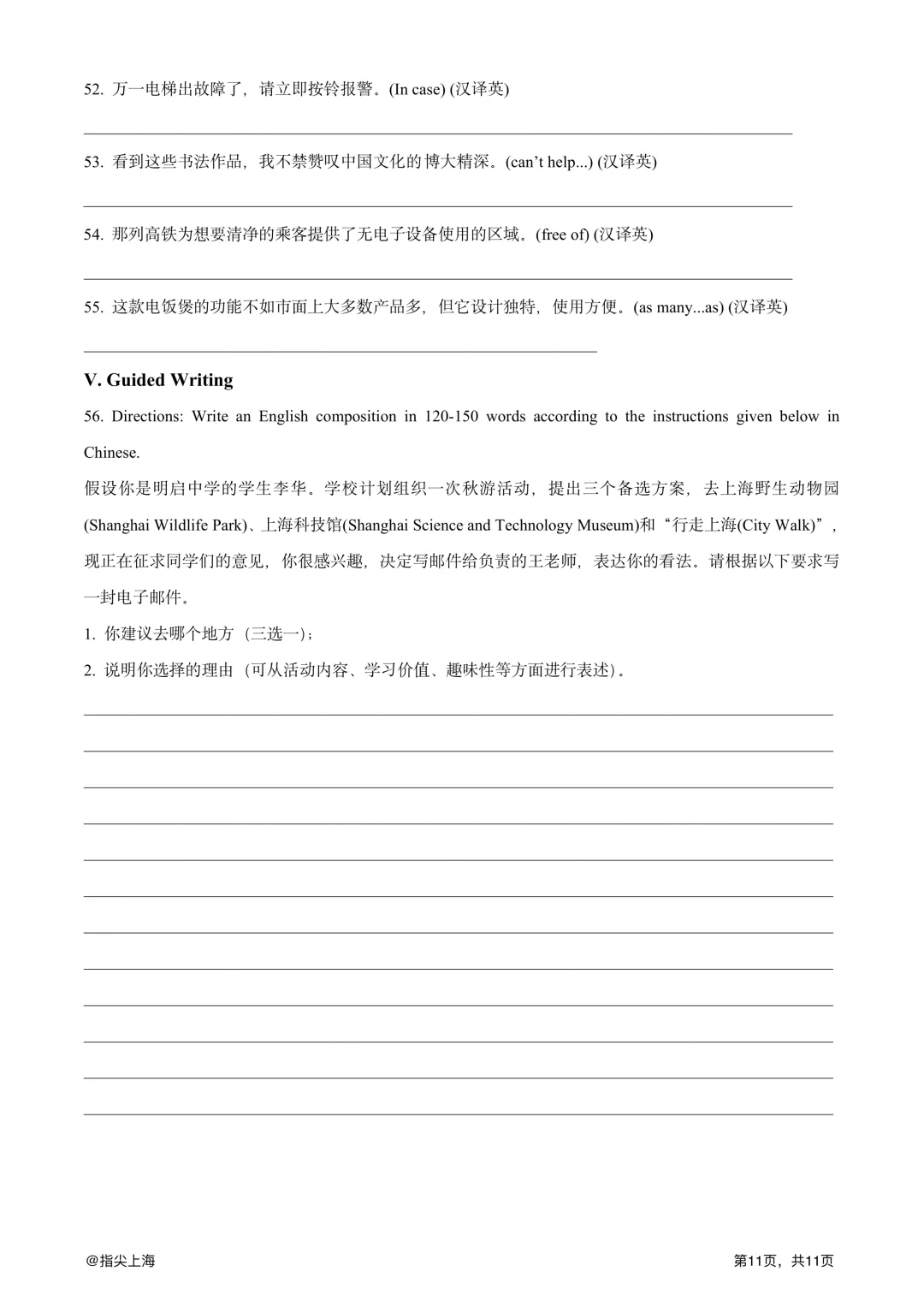 上海市嘉定一中2025学年上学期高二期中考·英语试卷 第13张