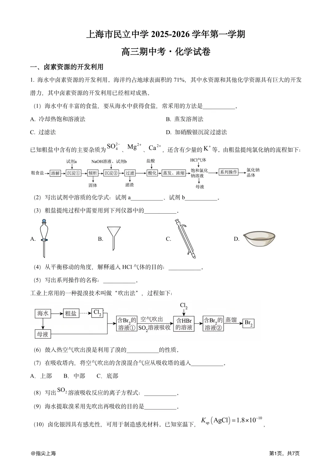 上海市民立中学2025学年上学期高三期中考·化学试卷 第3张