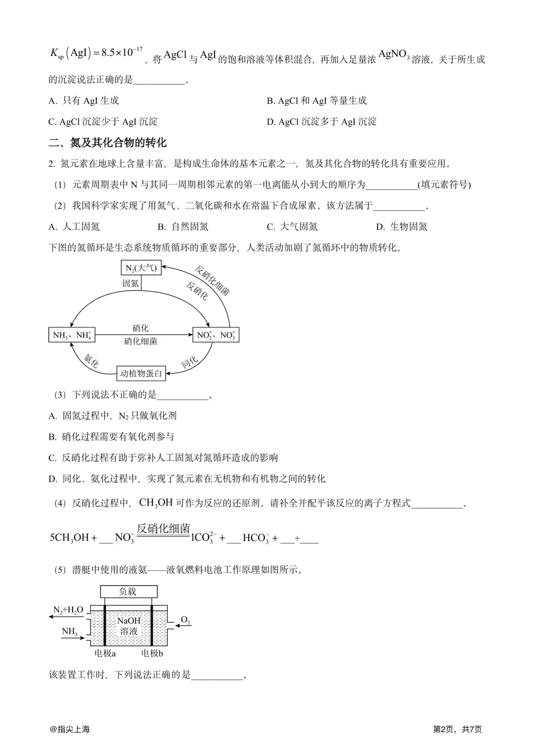 上海市民立中学2025学年上学期高三期中考·化学试卷 第4张