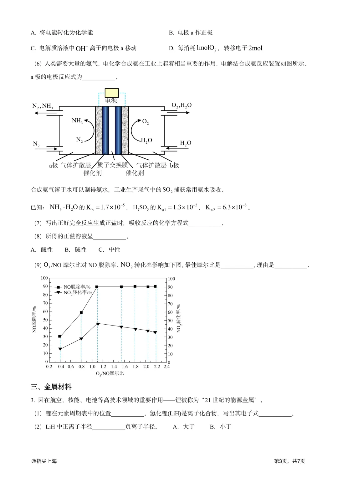 上海市民立中学2025学年上学期高三期中考·化学试卷 第5张