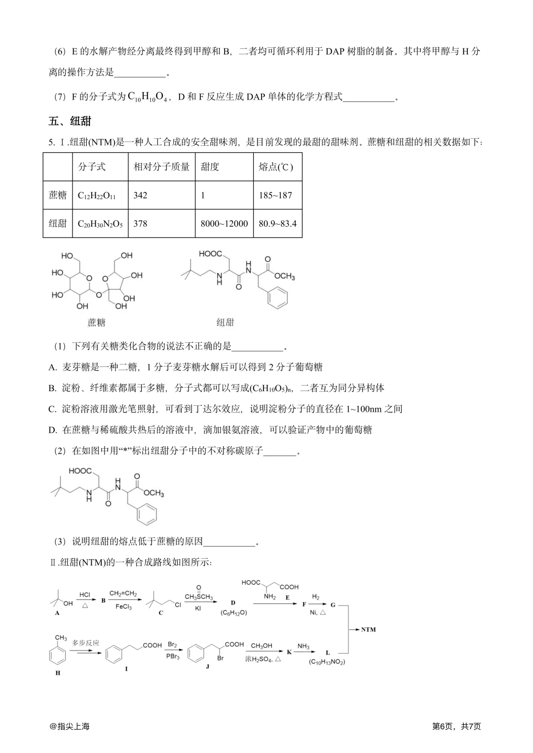 上海市民立中学2025学年上学期高三期中考·化学试卷 第8张