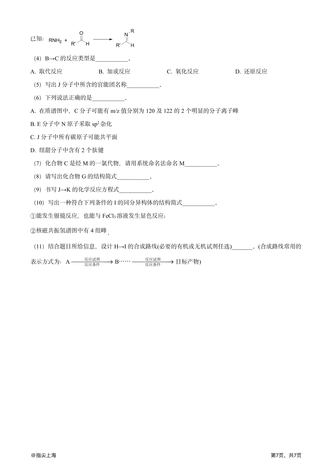 上海市民立中学2025学年上学期高三期中考·化学试卷 第9张