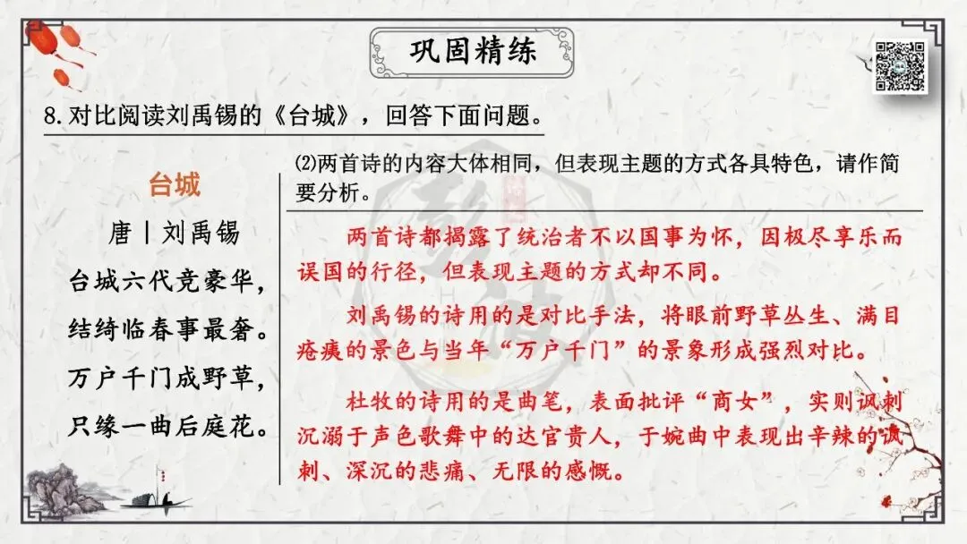 【中考专项复习课件】诗词曲85篇-23《泊秦淮》 第27张 【中考专项复习课件】诗词曲85篇-23《泊秦淮》 第27张