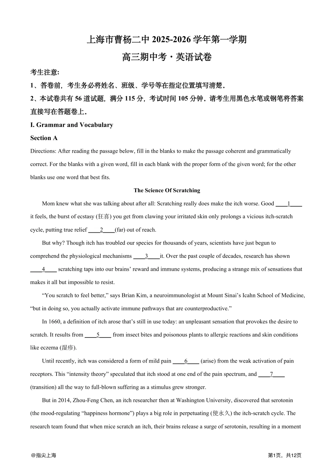 上海市曹杨二中2025学年上学期高三期中考·英语试卷 第3张 上海市曹杨二中2025学年上学期高三期中考·英语试卷 第3张