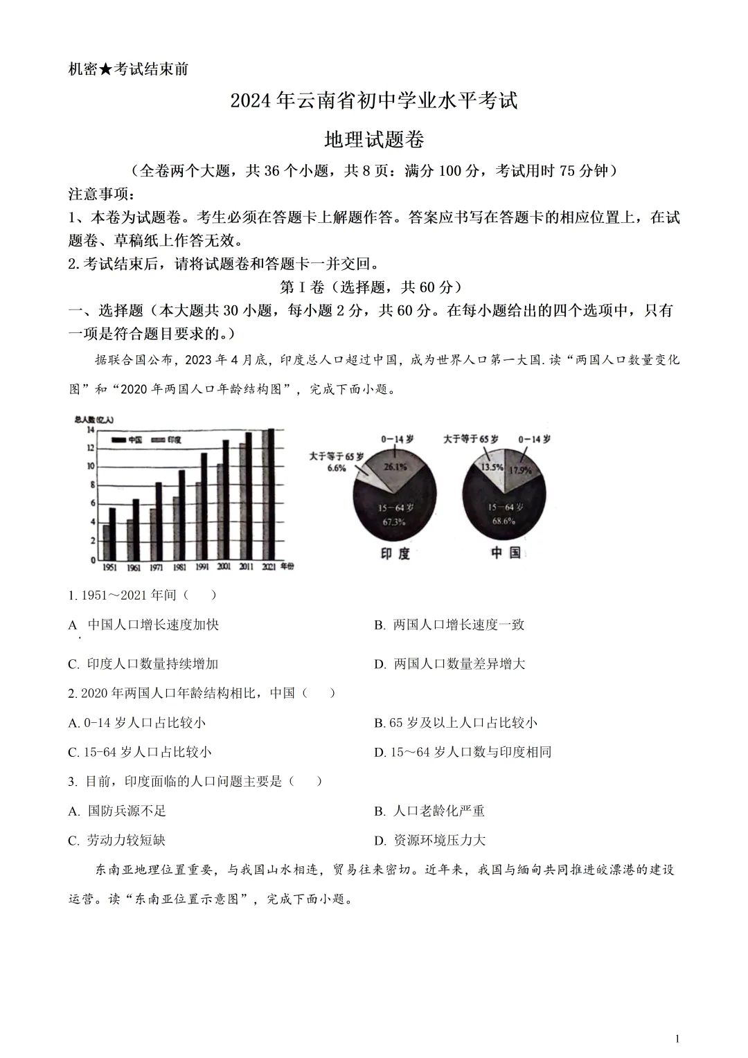 云南的中考地理在全国最难? 第1张