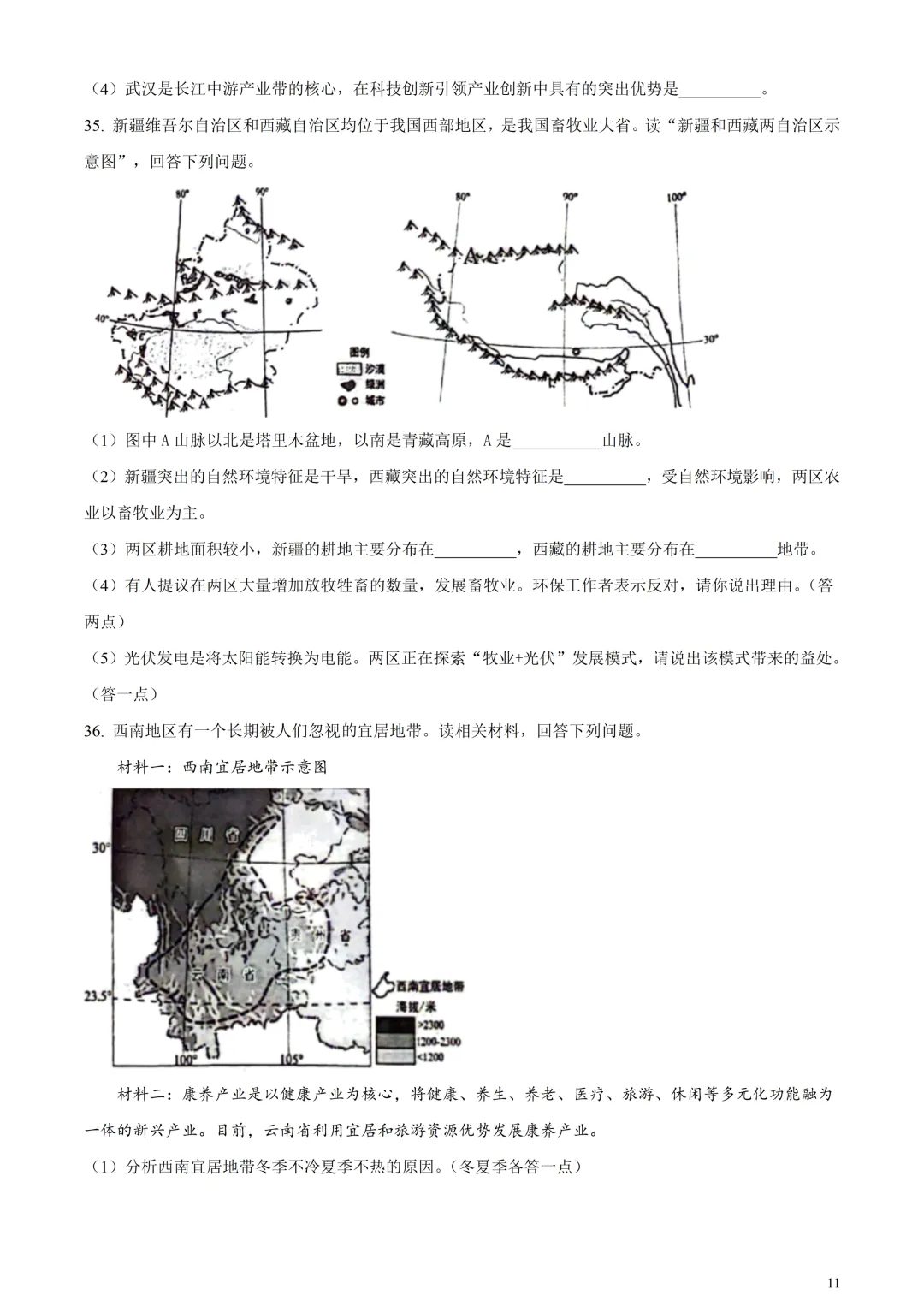 云南的中考地理在全国最难? 第11张