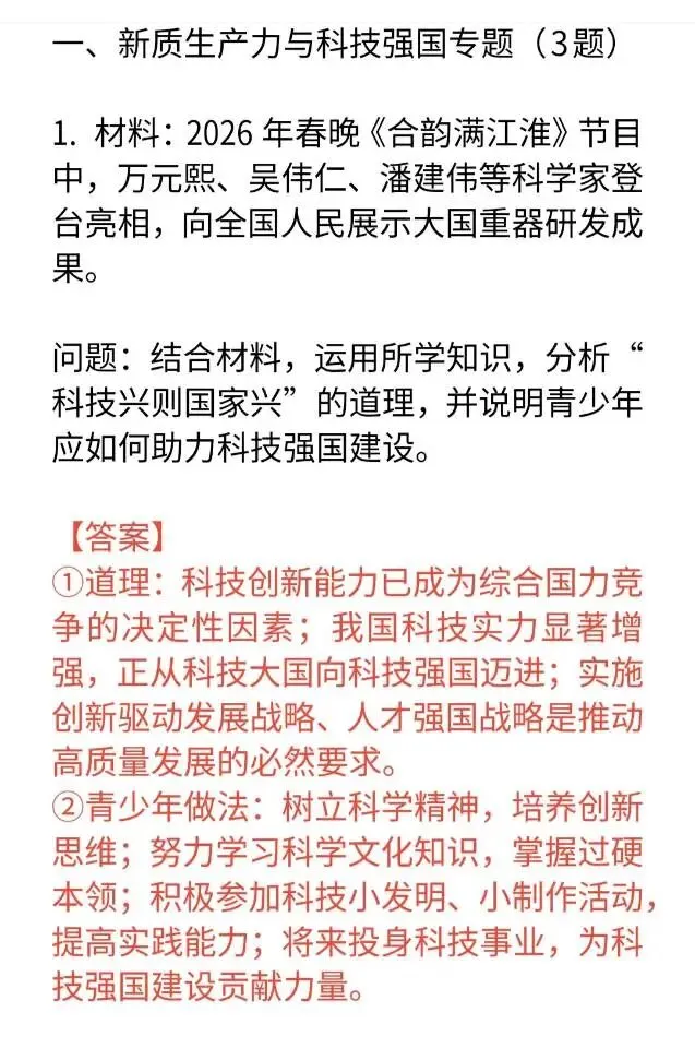 2026年春晚中考道法材料分析题30道 第1张