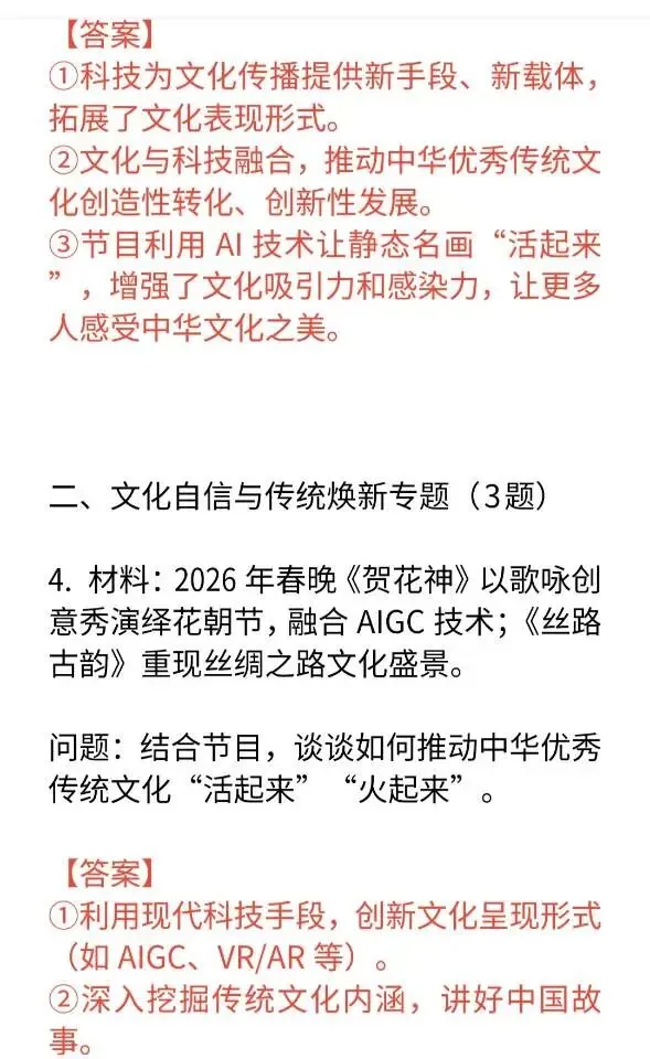 2026年春晚中考道法材料分析题30道 第3张