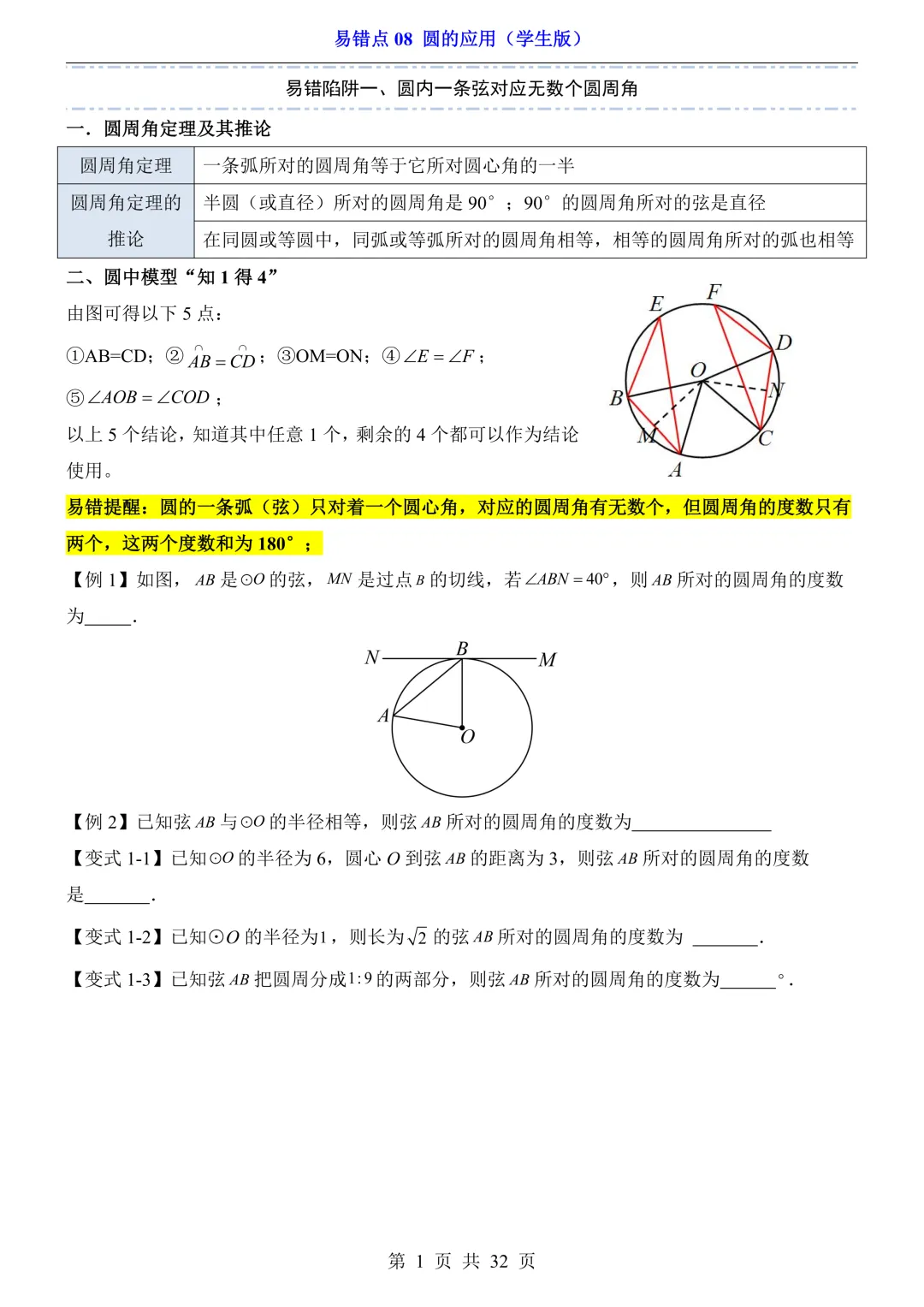 2026年中考数学易错点08《圆的应用》(含答案解析),电子版可下载打印 第2张